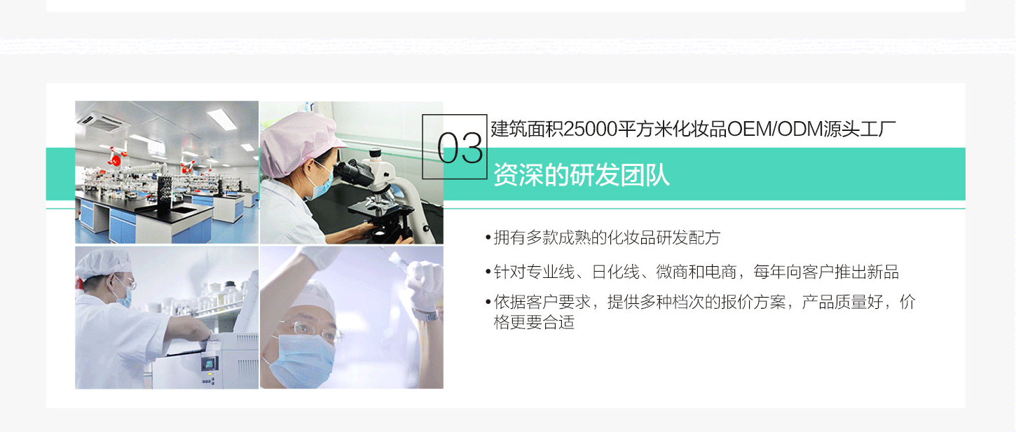 化妝品加工廠優(yōu)勢(shì)三，資深的國際水平的研發(fā)團(tuán)隊(duì)