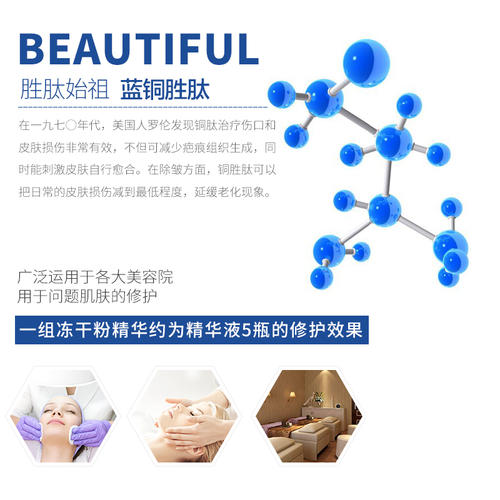 什么是藍(lán)銅勝肽？藍(lán)銅勝肽有什么作用？