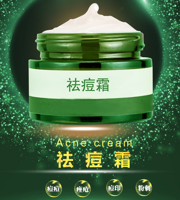 祛痘霜的功效 祛痘霜OEM/ODM代加工