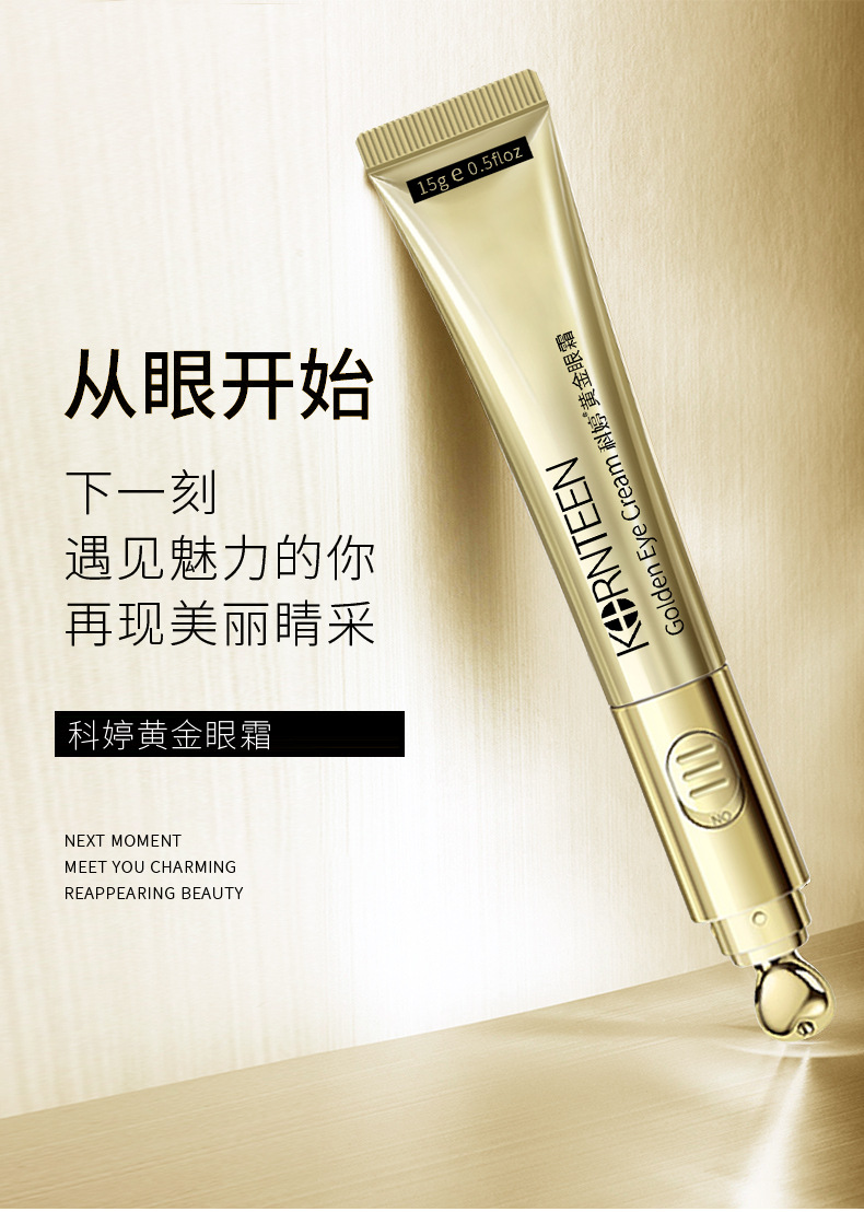 科婷黃金眼霜 科婷黃金眼霜批發(fā)