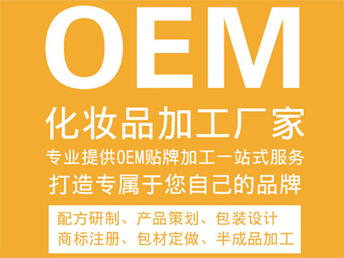 化妝品oem是什么意思？